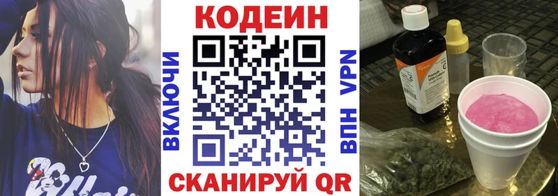 Кодеин напиток Lean (лин)  Суджа 